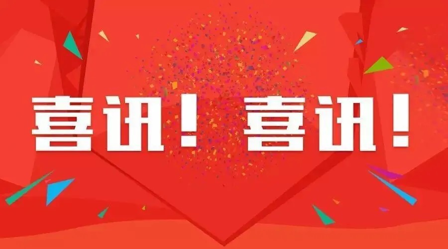 继2023年艺术联考取得佳绩后,普通高考(春季)再报喜讯